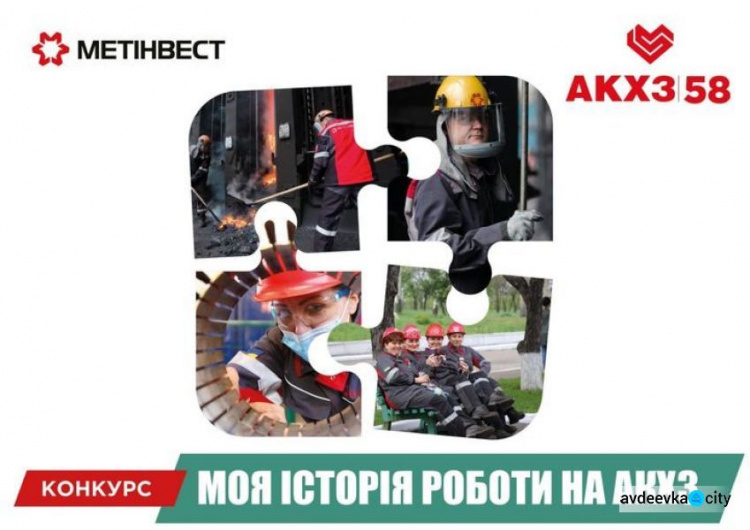 Заводчан і ветеранів АКХЗ закликають згадати найяскравійші спогади про роботу на підприємстві