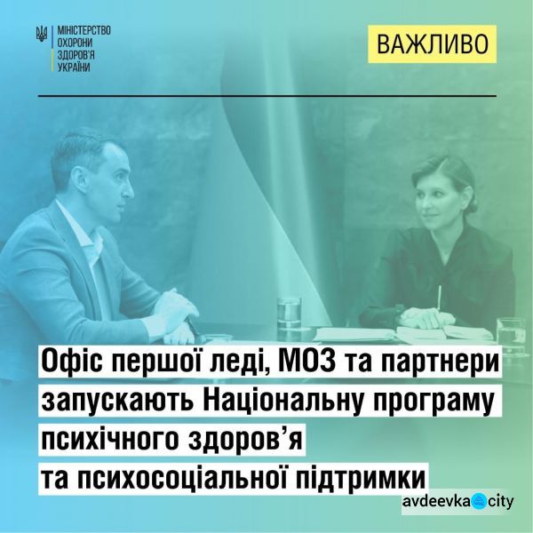 В Україні запускають Національну програму психічного здоров’я та психосоціальної підтримки
