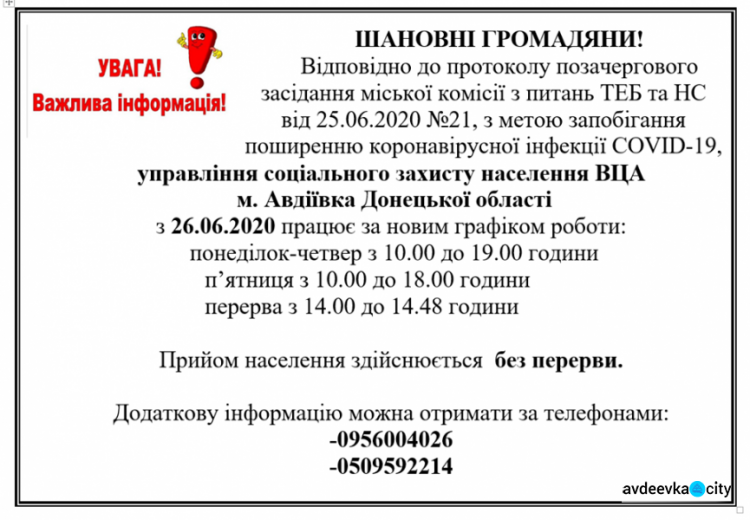 Изменен график работы авдеевского УСЗН