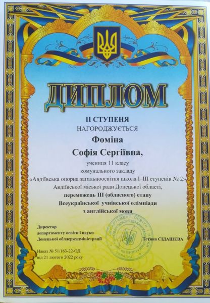 Школярки з Авдіївки перемогли на обласному етапі Всеукраїнської учнівської олімпіади