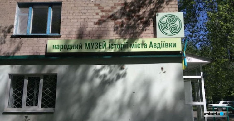Народний музей історії Авдіївки запрошує містян на  виставку «Крим мандрує. Авдіївка»