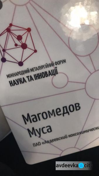 Об уникальном опыте Авдеевского коксохима рассказали всему миру (ФОТО)
