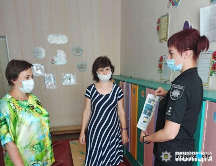 Авдеевские полицейские провели профилактические беседы с работниками детсадов