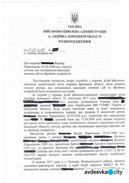 Раненый в Авдеевке и сбитый в Орловке мальчик получил важный статус