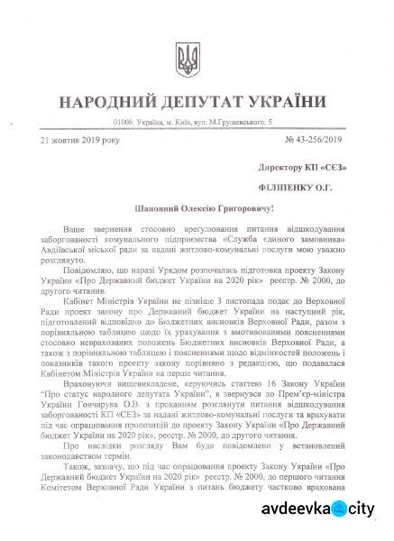 "Война не спишет!": чем чревата для потребителей в Авдеевке неуплата за тепло (ДОКУМЕНТЫ)