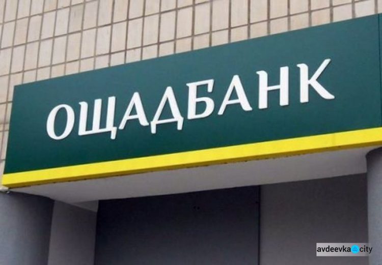 В Авдеевку едет мобильный «Ощадбанк»