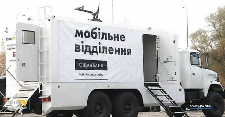 Завтра мобільний підрозділ "Ощадбанку" в Авдіївці не працюватиме