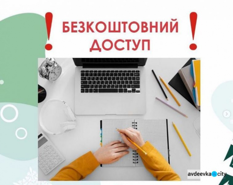 Дистанційні школи та навчальні платформи надали безкоштовний доступ для здобувачів освіти