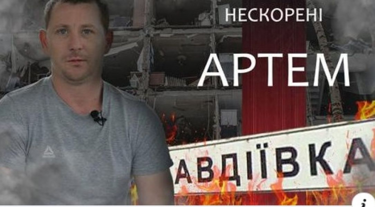 Мешканець Авдіївки Артем Лавриненко про війну, роботу на АКХЗ та життя у прифронтовому місті (ВІДЕО)