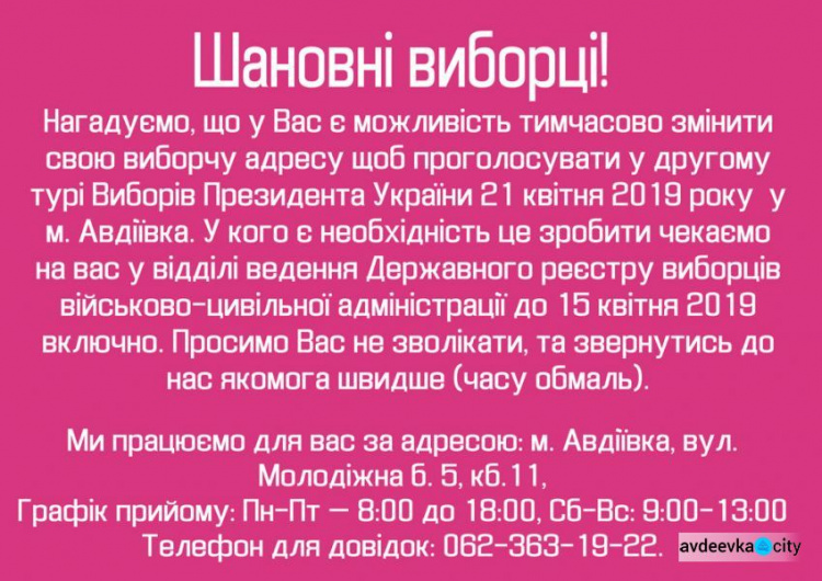 Второй тур выборов президента Украины: важные сведения о смене места голосования