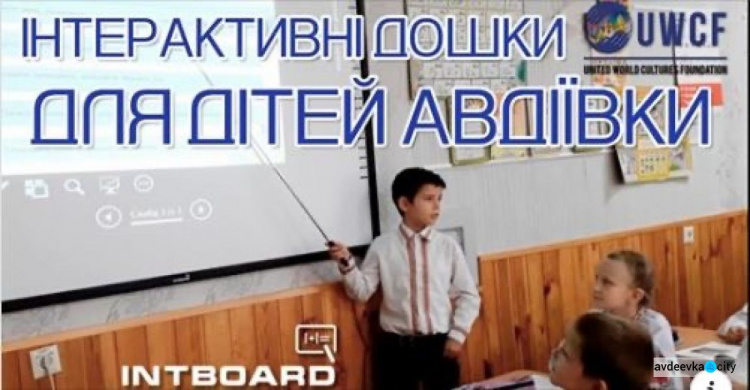 Благотворительный фонд передал двум Авдеевским школам интерактивные доски