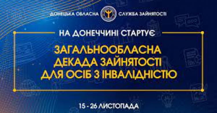 Авдіївці можуть взяти участь в декаді зайнятості для осіб з інвалідністю