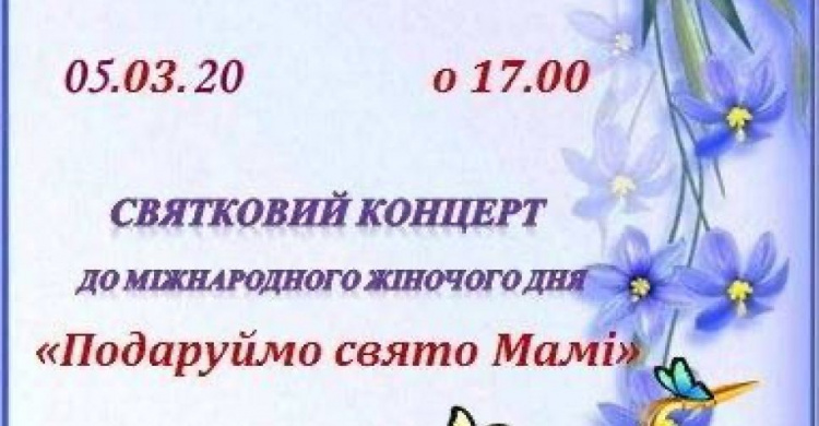 В Авдеевке женщин пригласили на концерт юные музыканты