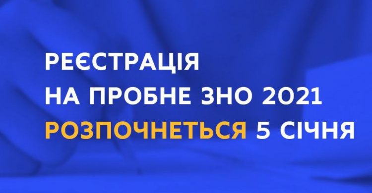 На заметку авдеевским выпускникам: в Донецкой области начинается регистрация на пробное ВНО