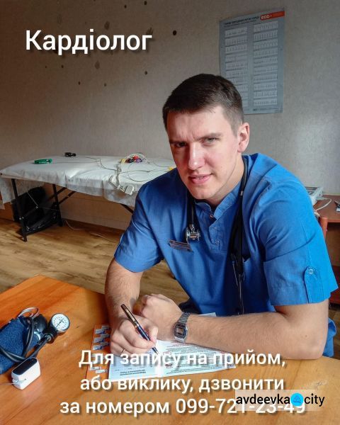 Какие медицинские консультации теперь доступны авдеевцам