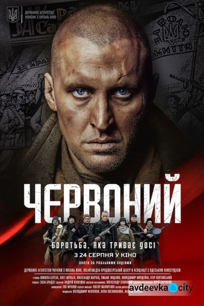 Фильм выходного дня: "Червоный"