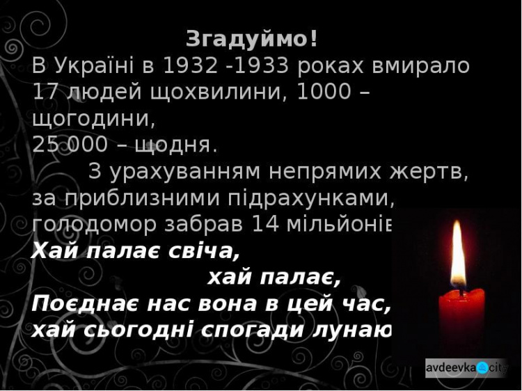 В Авдеевке вспомнят Голодомор