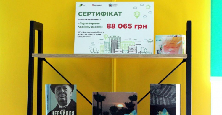 В Авдіївці презентували освітній хаб, створений за участі ГО «Платформа спільних дій» 