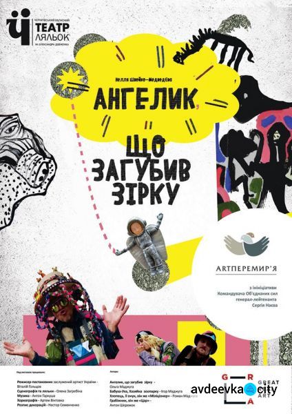 На Донбас чекає нове «ARTПЕРЕМИР’Я»