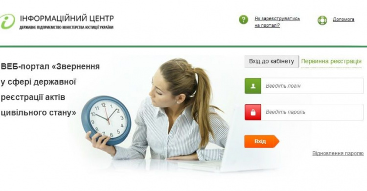 Записаться на прием в авдеевский отдел РАГС можно онлайн