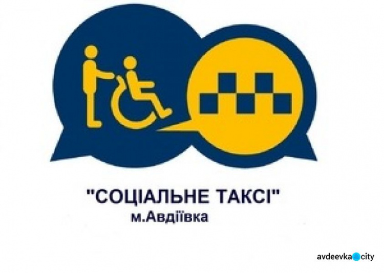 Авдеевцы могут воспользоваться «социальным такси»