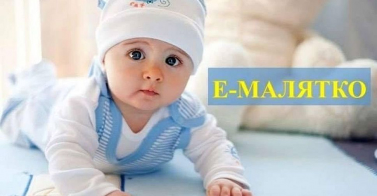 Що отримають батьки авдіївських немовлят за сервісом  «єМалятко»
