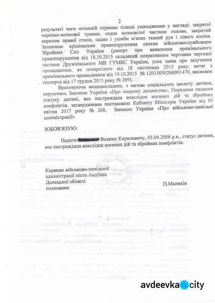 Раненый в Авдеевке и сбитый в Орловке мальчик получил важный статус