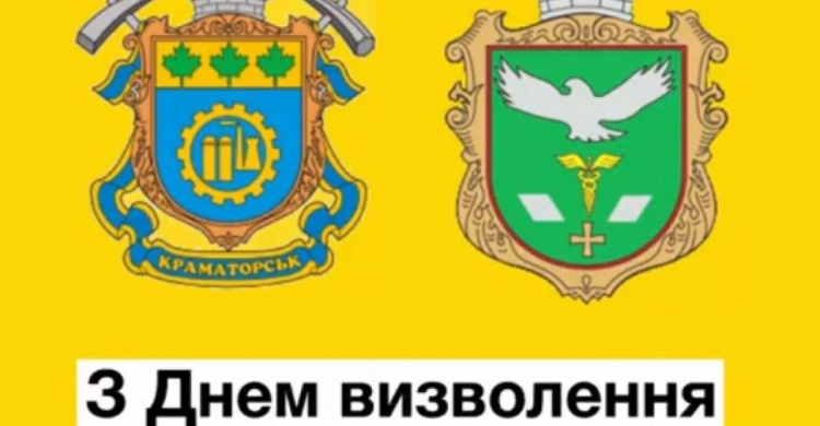 Север Донетчины празднует освобождение от оккупации (ФОТО + ВИДЕО)