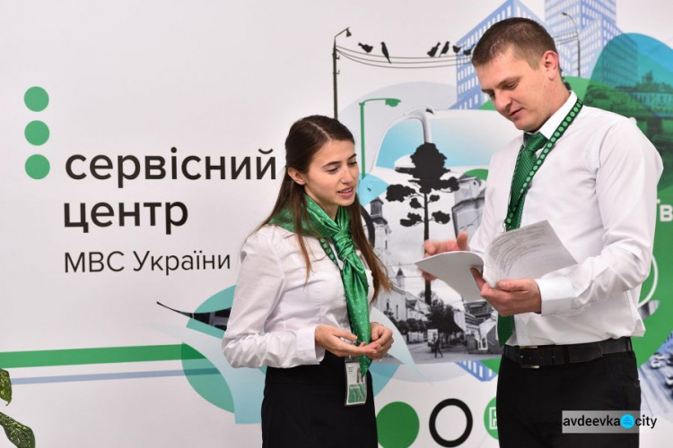 В Авдіївці відбудеться прийом пересувного мобільного сервісного центру МВС України