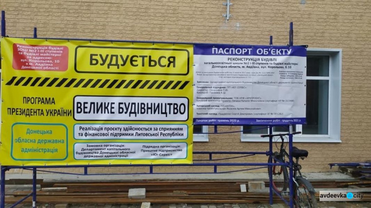 Сучасне обладнання та цифрові пристрої: чим ще здивує авдіївських школярів нова опорна школа