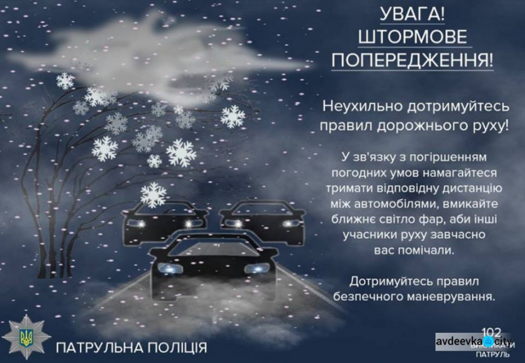 Полиция Донецкой области просит водителей воздержаться от далеких поездок в связи с непогодой