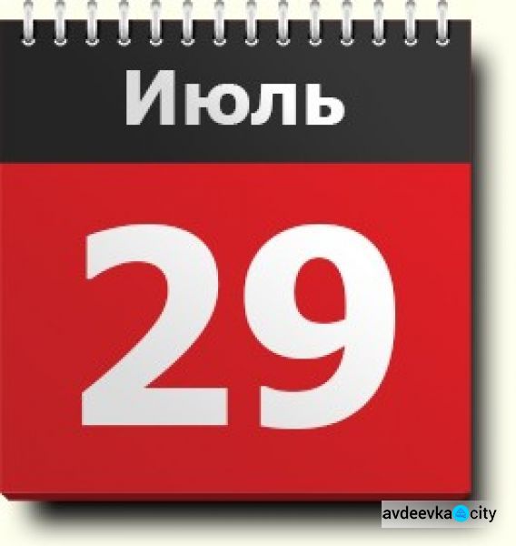 День в календаре - 29 июля: погода, приметы, праздники