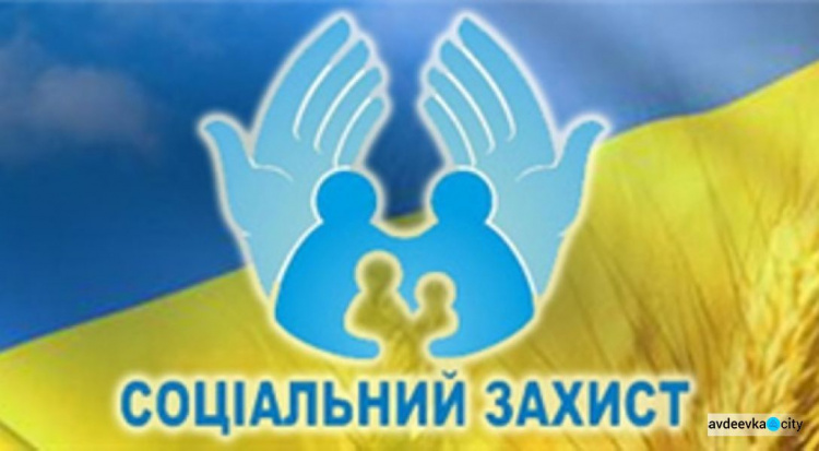 УСЗН Авдеевки работает в штатном режиме с ограниченным доступом посетителей