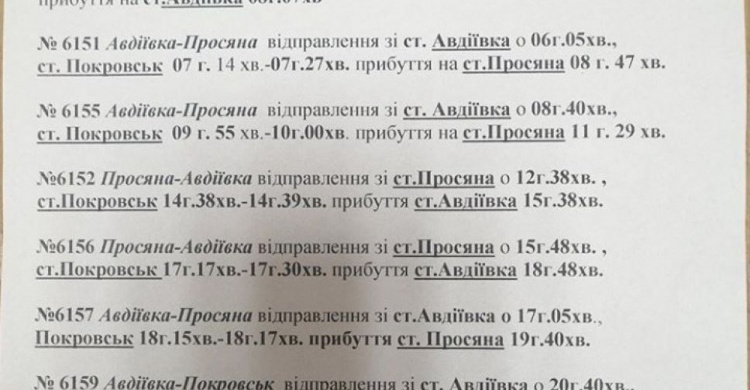 С сегодняшнего дня возобновляют движение пригородные поезда из Авдеевки в Покровск и Просяную
