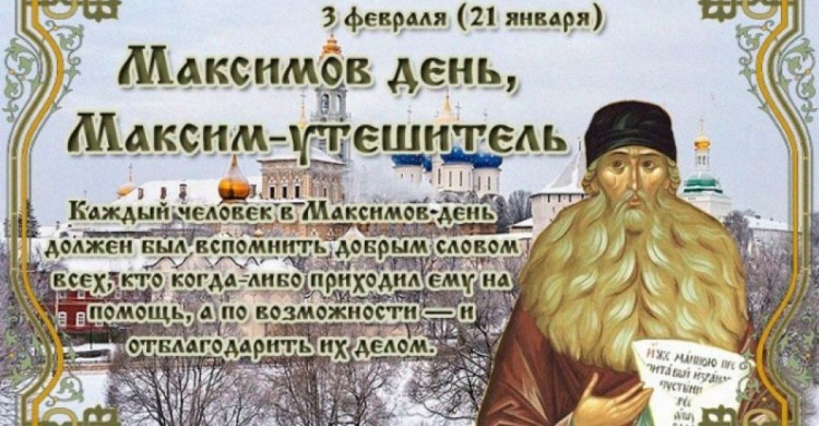 Праздник 3 февраля: что нужно делать сегодня авдеевцам, все приметы