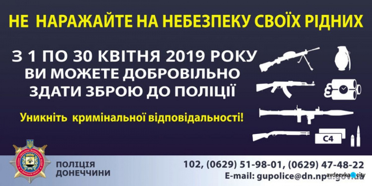 Полиция с начала года отобрала у жителей Донетчины более 43 тысяч боеприпасов и оружия
