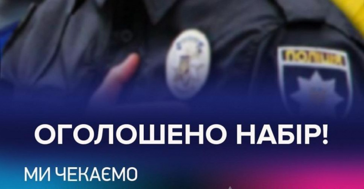 Авдіївців запрошують на службу до поліції Донеччини