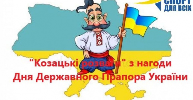 В Авдеевке впервые пройдет городской фестиваль "Козацькі розваги"
