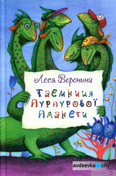 Юних авдіївських читачів запрошують до триденної освітньо-розважальної програми за мотивами чарівної книги