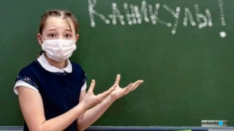 Каникулы продолжаются: завтра авдеевские школьники не выходят на занятия