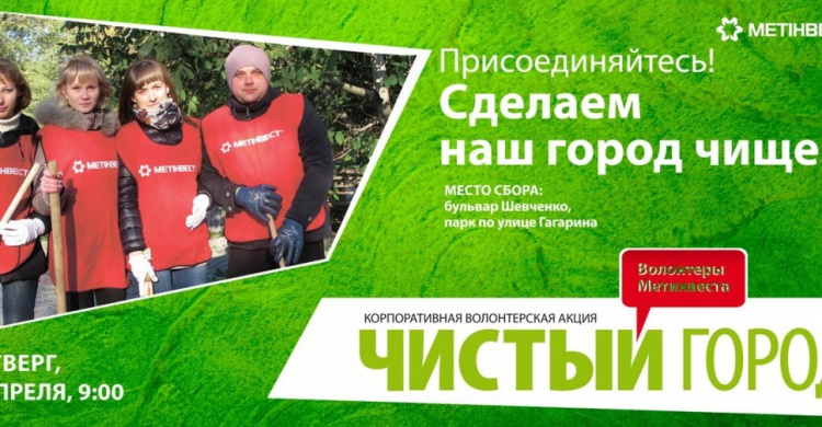 В Авдеевке пройдет экологическая акция «Чистый город»
