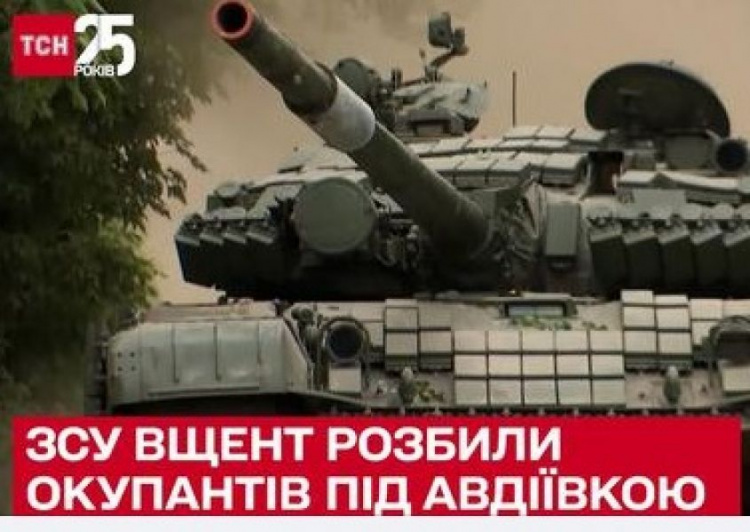 Українські бійці повністю розбили позицію окупантів під Авдіївкою, - ТСН