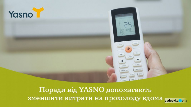 Советы от YASNO: какие функции кондиционеров помогут сократить домашние расходы