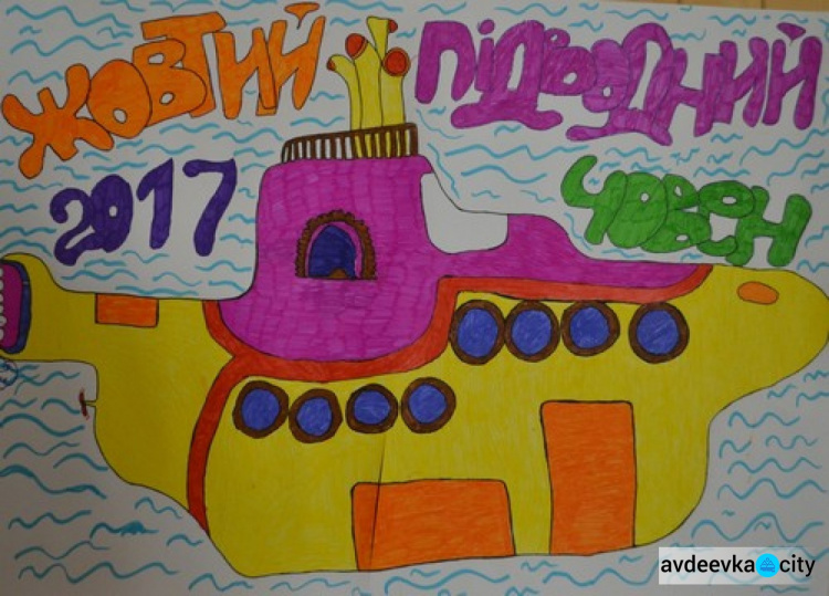 60 авдеевских ребят завершили путешествие на «Yellow submarine» (ФОТОТЧЕТ)