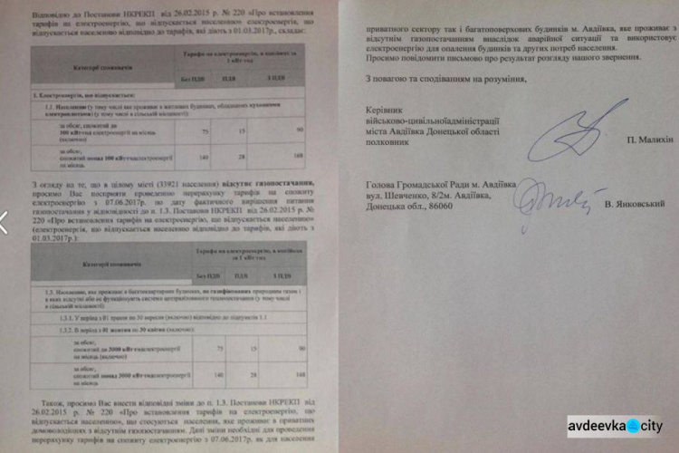 Жители Авдеевки упорно поднимают тарифный вопрос