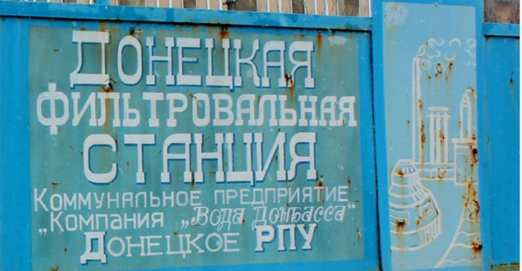 Донецкая фильтровальная станция подверглась ночному обстрелу