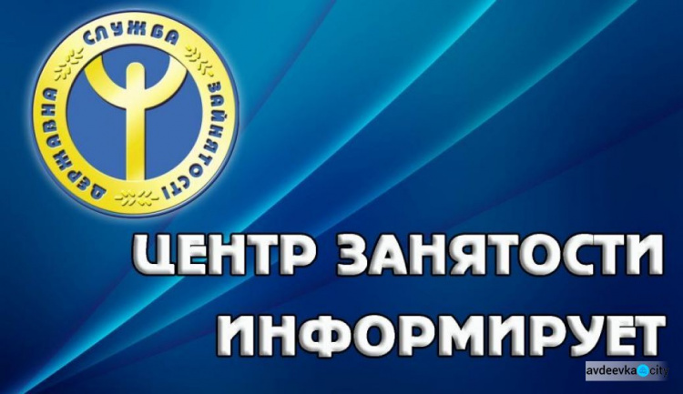 Местный центр занятости расширил список каналов коммуникации для клиентов