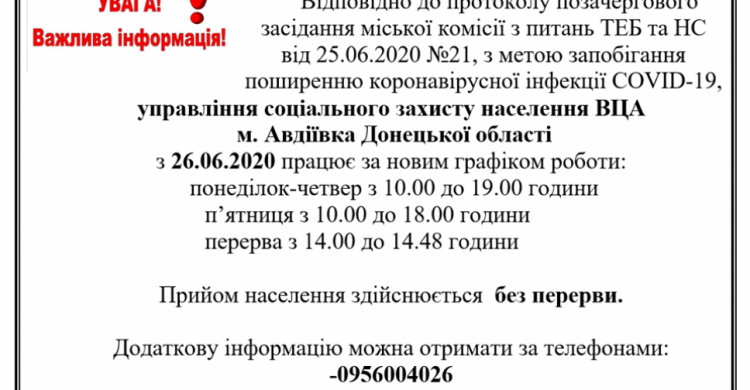 Изменен график работы авдеевского УСЗН