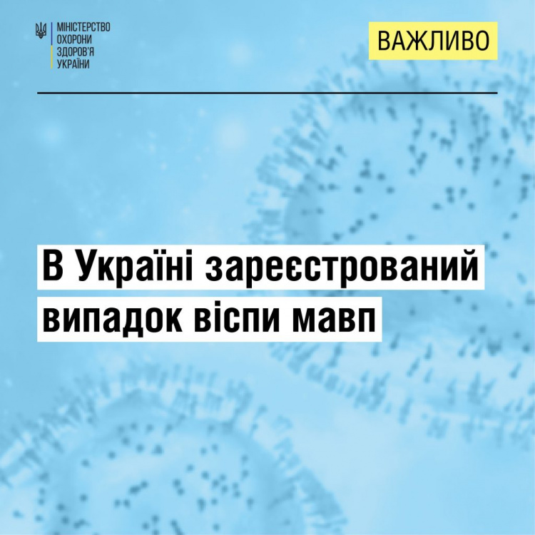 Мавпяча віспа: як вберегтися - рекомендує МОЗ