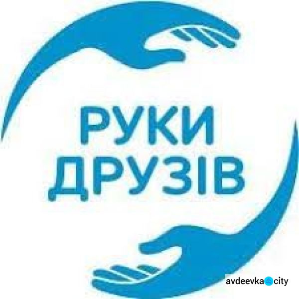 БФ "Руки друзів" запрошує авдіївців на роботу